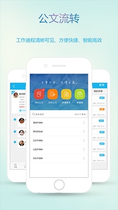 OA办公软件APP 移动时代的智能办公新引擎