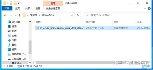 Office 2016 专业增强版 从下载安装到激活的全流程指南