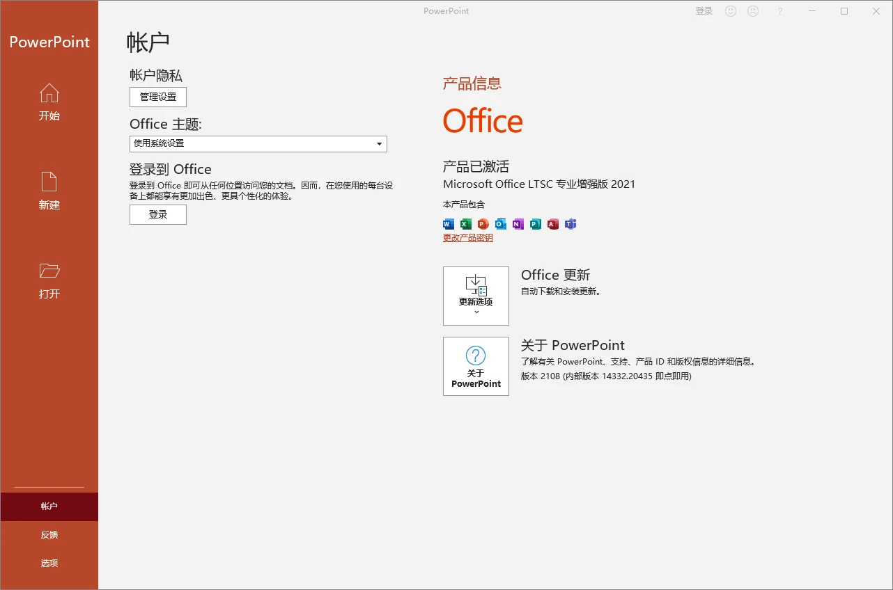 微软Office办公软件中文版最新版下载指南