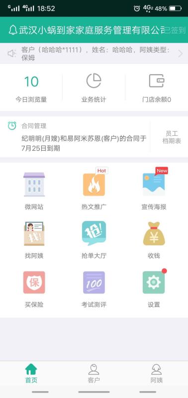 熊猫系统4.0.1办公软件 提升效率、和谐精进