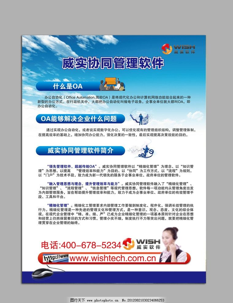 融合云智慧，轻松办公每一天——蓝天愿景下的办公新时代